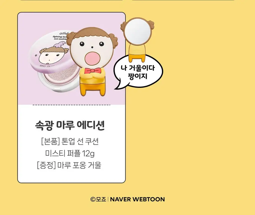 [24시간 톤보정/예쁜속광] 아떼 비건 릴리프 톤업 선 에센스 50ml 기획 4종(베이지/핑크) 상세페이지 44